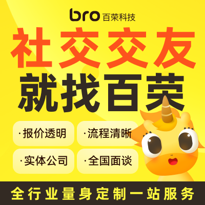 百榮科技-12年專注開發(fā)