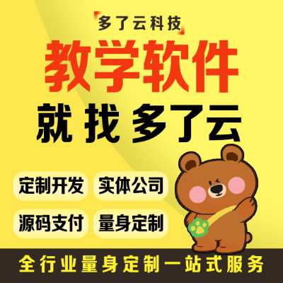 课程教学直播看书软件在线网校管理系统app小程序定制开发