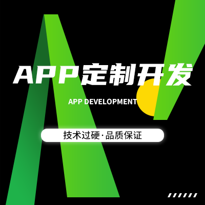 APP定制开发uniApp物联网软件移动端开发安卓IOS