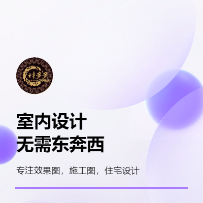 室內(nèi)設(shè)計，效果圖，cad施工圖