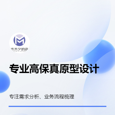 產(chǎn)品原型設計界面UI設計