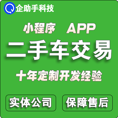二手车辆分类管理交易买卖平台车源信息发布多商户入驻小程序