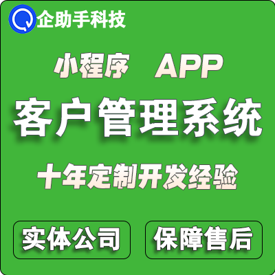CRM客户管理跟进度合同业绩统计数据分析汇总