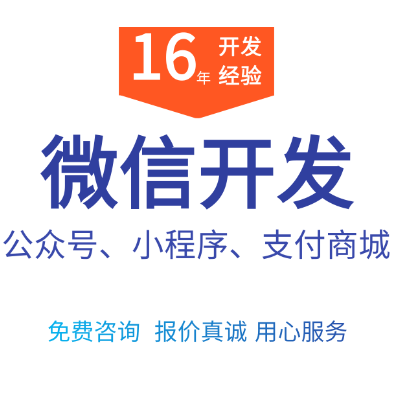 小程序开发-H5开发-订单处理-微信开发-公众号开发