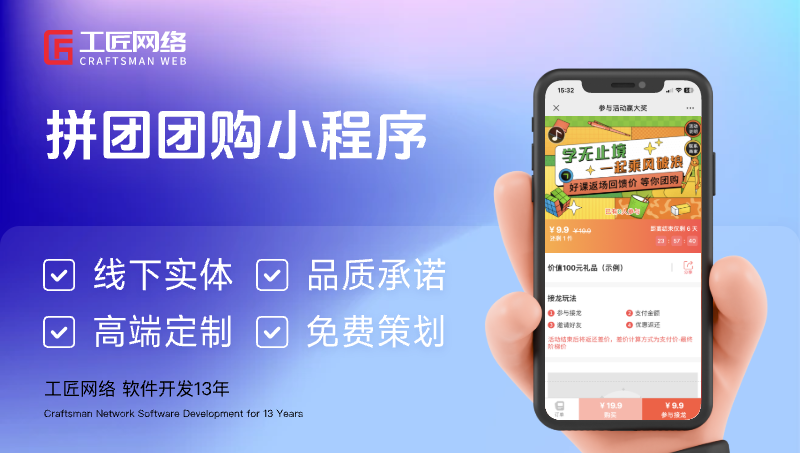 拼團(tuán)小程序開發(fā)知識(shí)付費(fèi)秒殺團(tuán)購砍價(jià)商城分銷平臺(tái)軟件定制