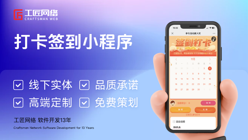 在線會(huì)議預(yù)約/簽到打卡考勤/定位積分掃碼/app定制開(kāi)發(fā)