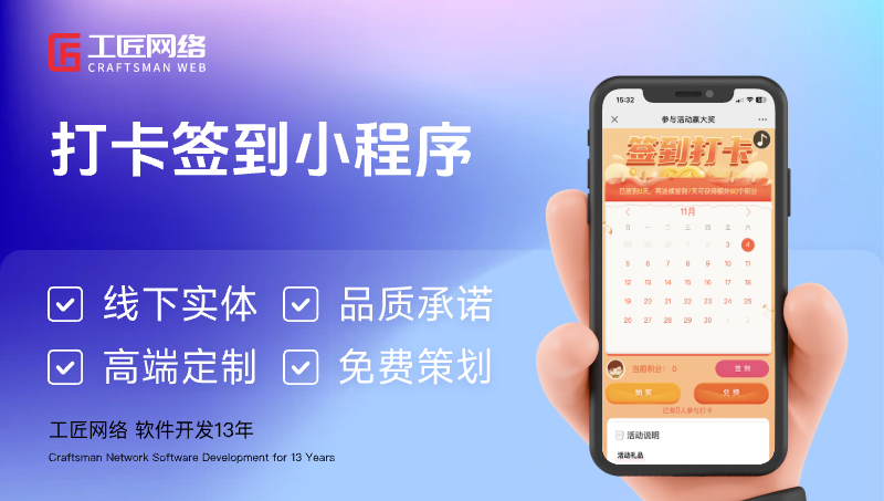 在线会议预约/签到打卡考勤/定位积分扫码/app定制开发