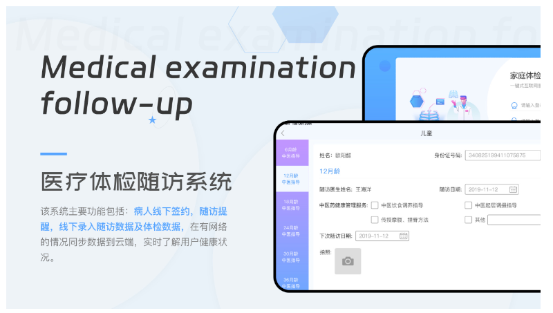 醫(yī)療隨訪系統(tǒng)體檢檢查記錄健康管理平板移動端開發(fā)+UI設(shè)計