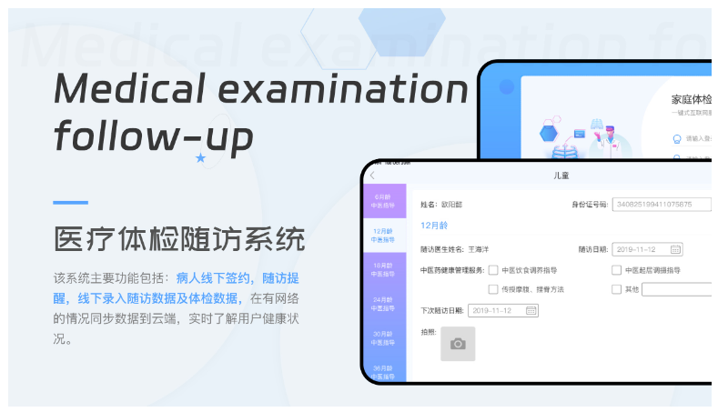医疗随访系统体检检查记录健康管理平板移动端开发+UI设计
