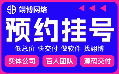 小程序定制作医疗诊所预约开发挂号系统医院问诊程序