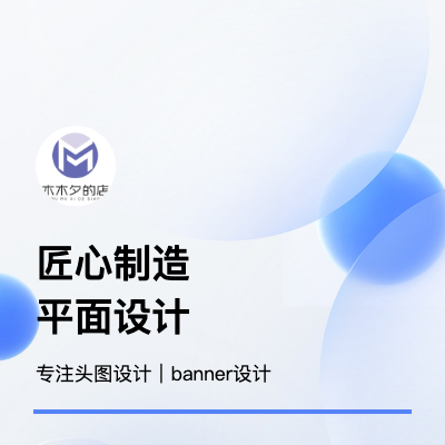 banner主圖設計