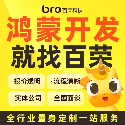 HarmonyOS鸿蒙APP开发鸿蒙软件应用系统app