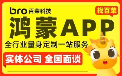 HarmonyOS鸿蒙APP开发鸿蒙软件应用系统app