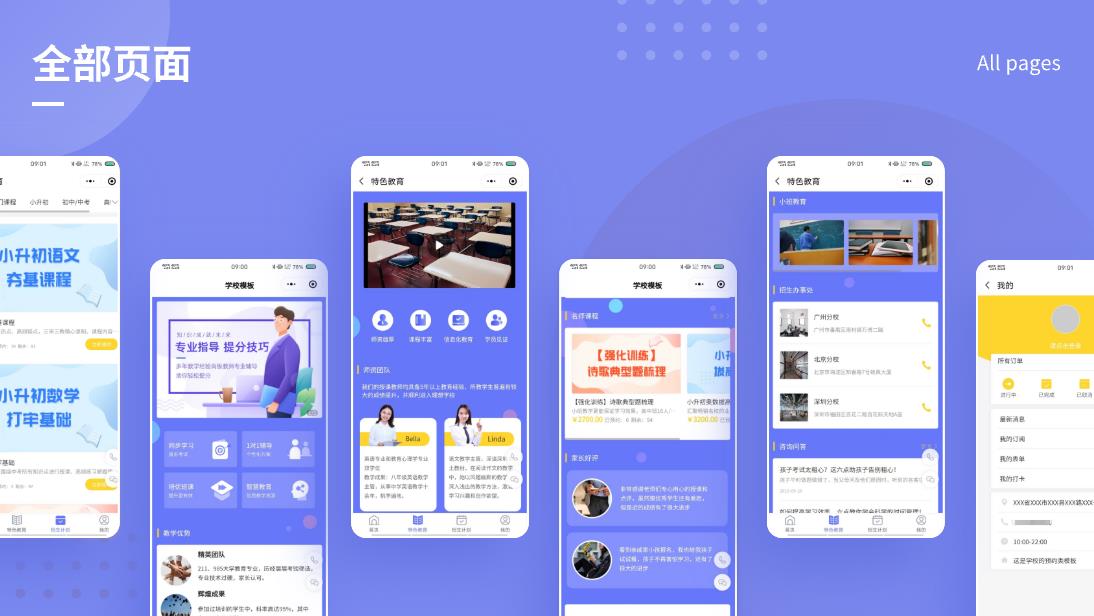 教育培训课程预约学生学习规划微信小程序定制开发