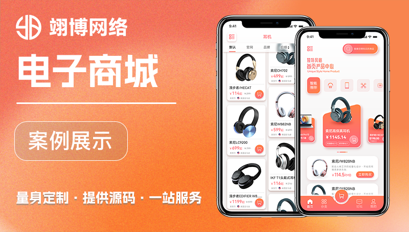 <hl>电商</hl><hl>APP</hl>开发定制作网站<hl>商城</hl>二开H5成品源码