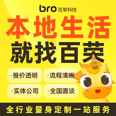 百榮科技-12年專注開發(fā)