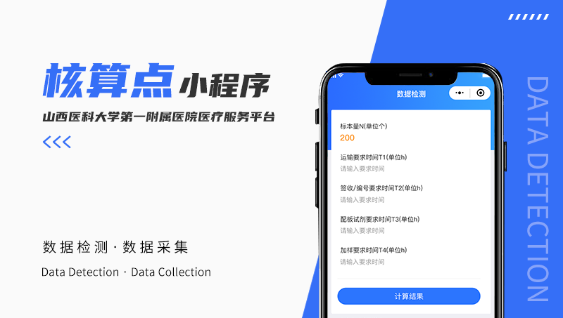 山西医科大学第一附属医院核算点微信小程序App开发