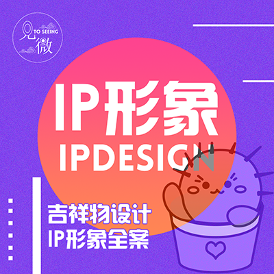 吉祥物/IP卡通形象/卡通人物、動(dòng)物表情包設(shè)計(jì)