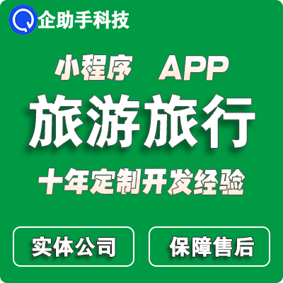 旅游APP微信小程序门票预定景区介绍休闲旅行旅客