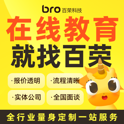 百榮科技-12年專注開發(fā)