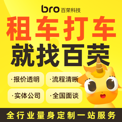 百榮科技-12年專注開發(fā)