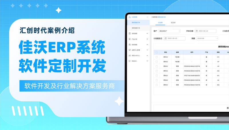 佳沃ERP-軟件系統(tǒng)定制開(kāi)發(fā)