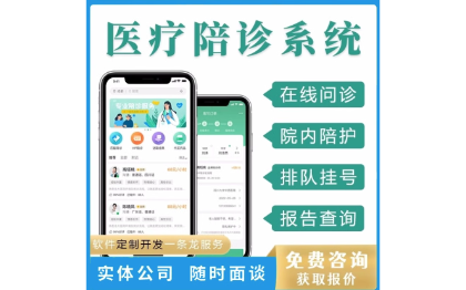 陪诊陪护小程序开发看护取送报告异地预约挂号就诊