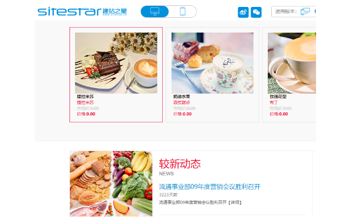美橙互联建站之星