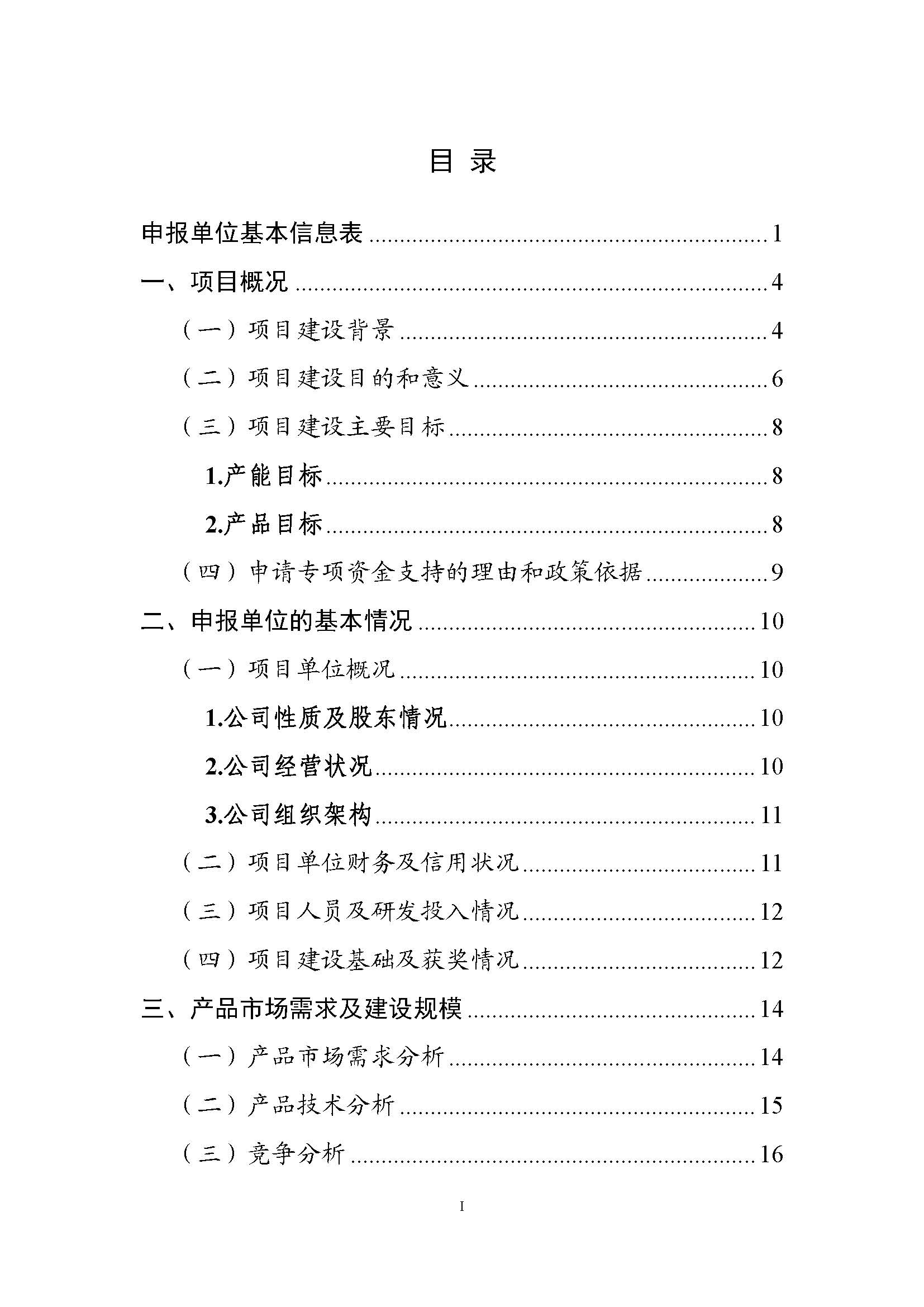 数字辽宁智造强省专项资金申请报告