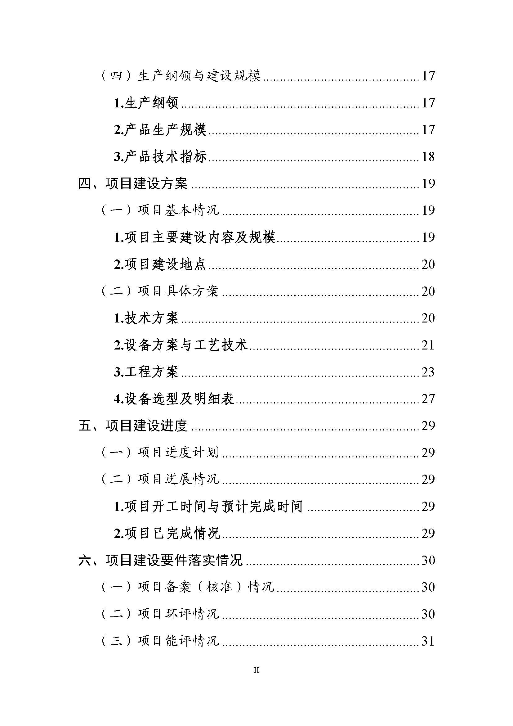 数字辽宁智造强省专项资金申请报告