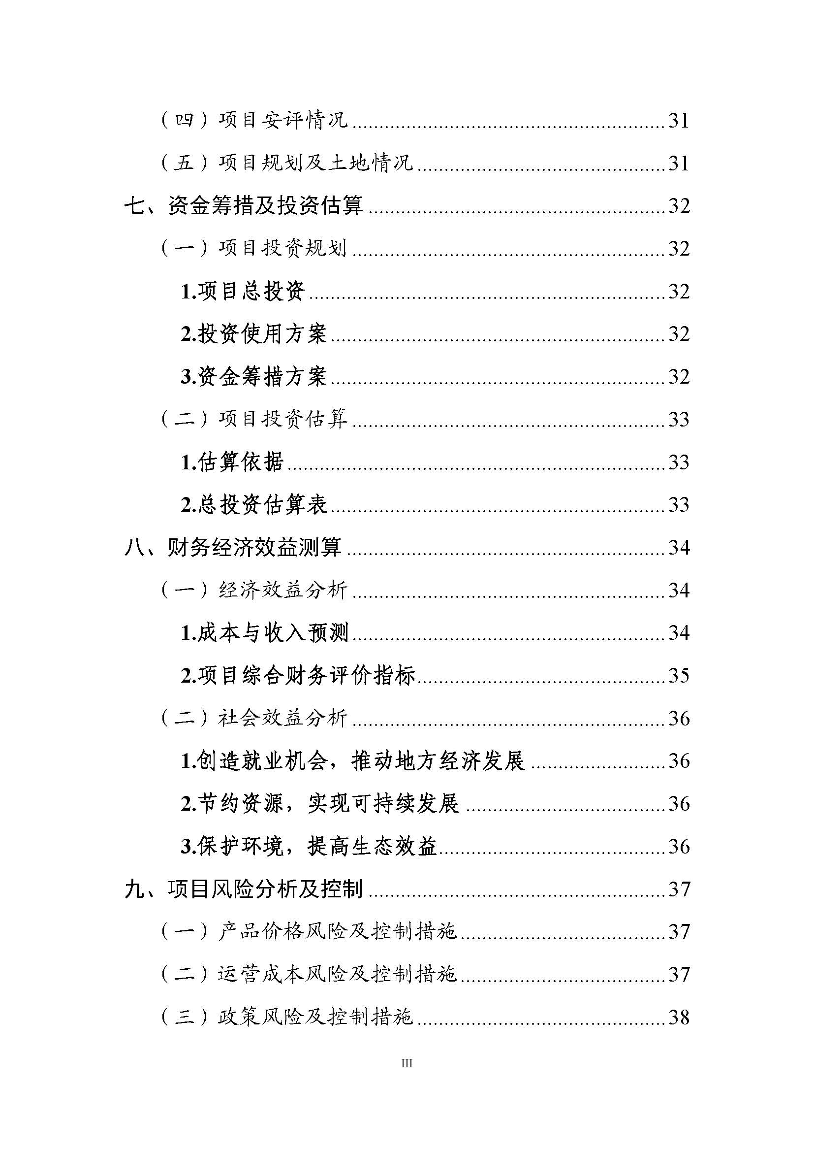 数字辽宁智造强省专项资金申请报告