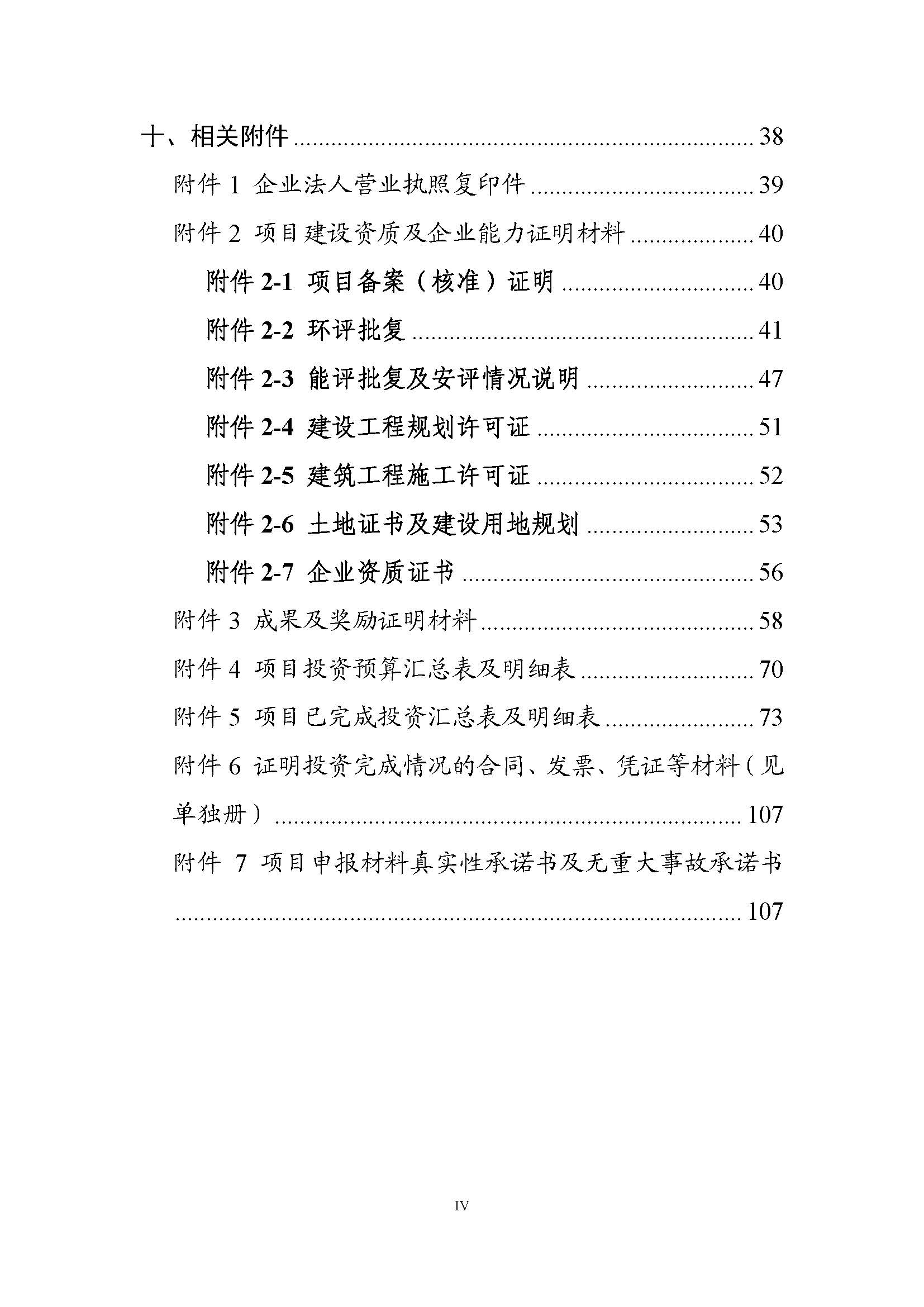 数字辽宁智造强省专项资金申请报告