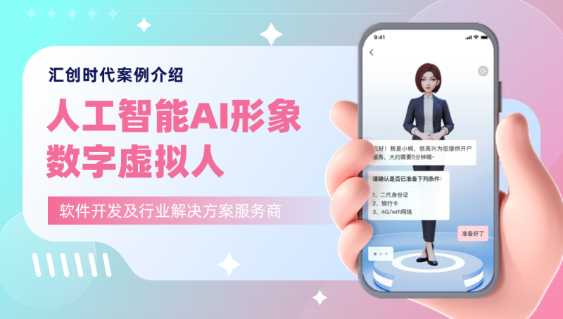 游戲平臺(tái)人工智能<hl>AI</hl>數(shù)字虛擬人