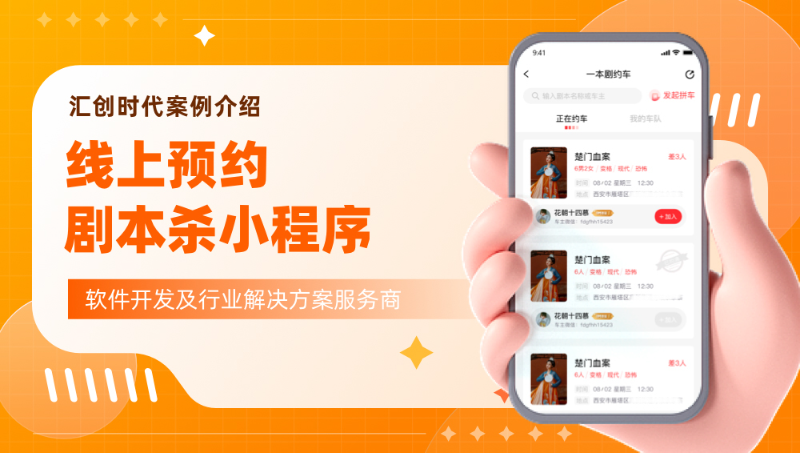線上預(yù)約劇本殺小程序