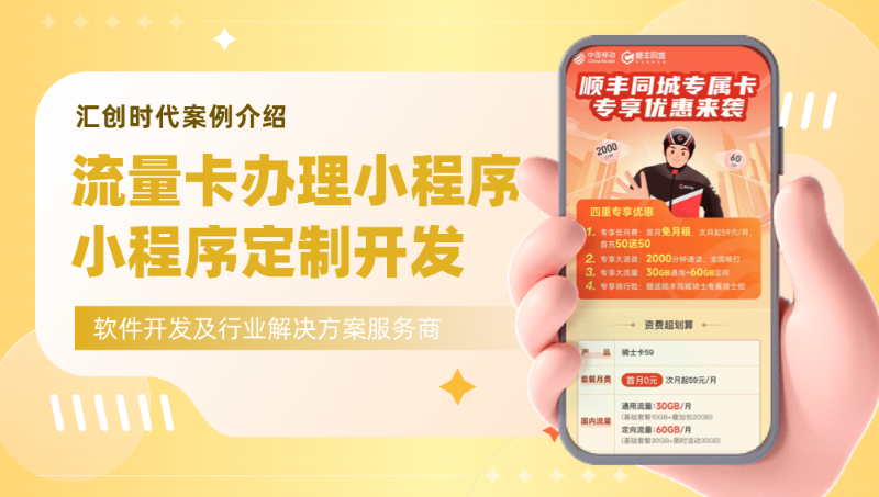 電話卡辦理小程序-小程序開發(fā)