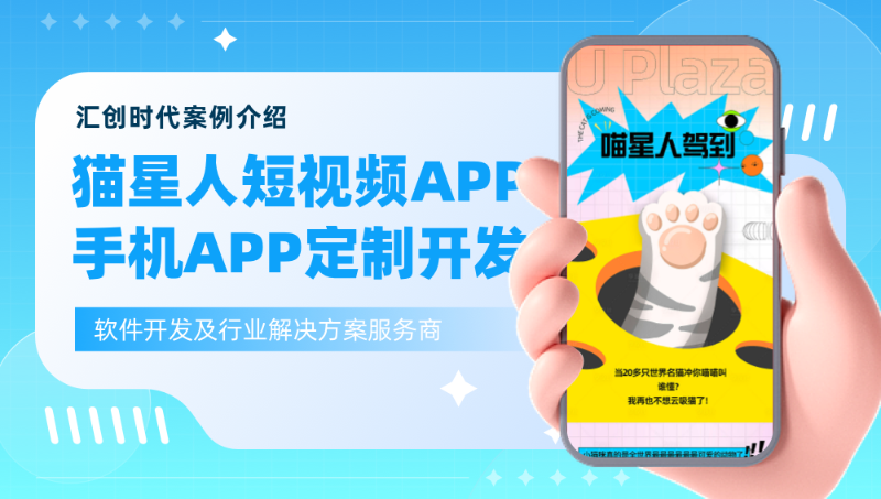 &#34;貓星人&#34;短視頻APP