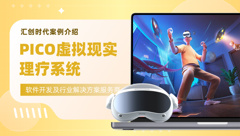 P*虛擬現(xiàn)實理療系統(tǒng)