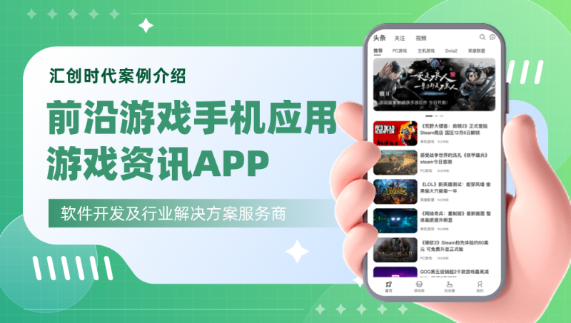 前沿游戲動(dòng)態(tài)資訊APP
