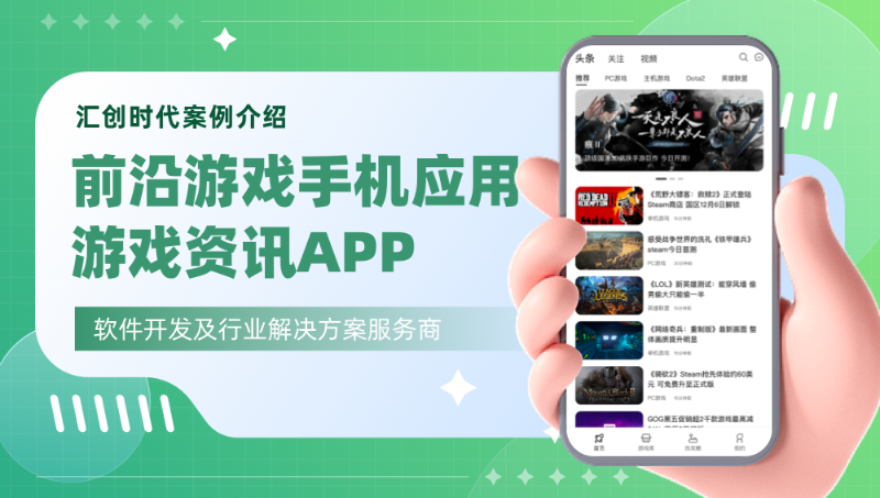 前沿游戏动态资讯APP