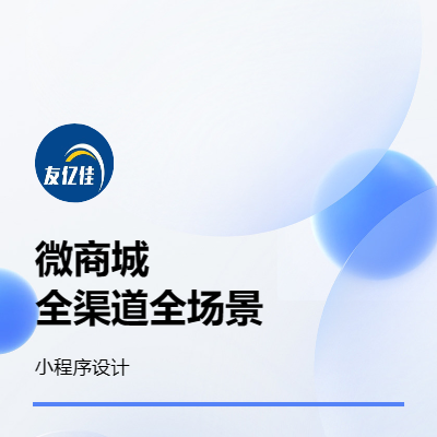 定制開發(fā)微信小程序，微商城小程序，分銷小程序，視頻直播.