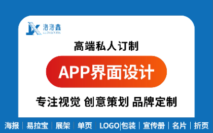 UI<hl>设计</hl>软件APP<hl>设计</hl>小程序网站交互<hl>原型</hl>网页移动应用制作