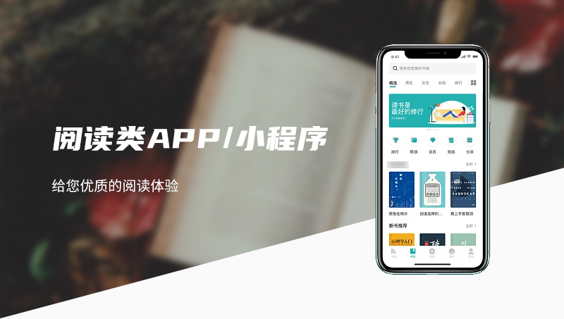 全民阅读|小程序开发|APP