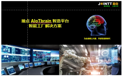 工業(yè)軟件MES/MOM智能制造平臺(tái)/工廠數(shù)字化/慧智工廠
