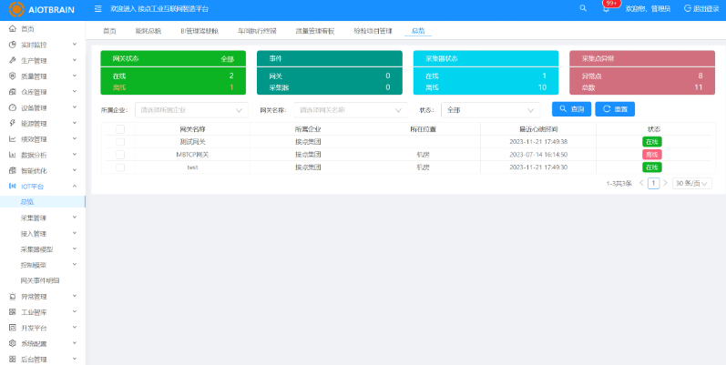 廣州接點(diǎn)智能科技有限公司