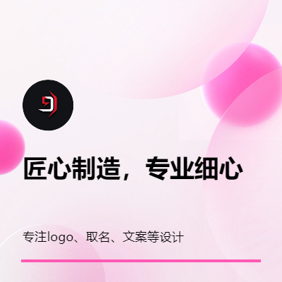 擅長取名，各類店鋪、賓館、教培機構(gòu)等，都能滿足您的需求。