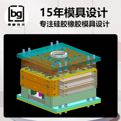 橡胶硅胶模具设计、平压、转注、注射、液态注射冷流道设计