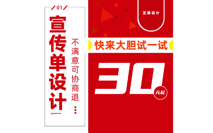 海报设计|<hl>宣传单</hl>设计|海报<hl>宣传单</hl><hl>印刷</hl>品设计