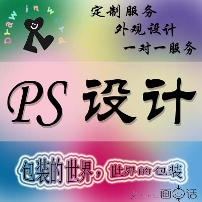 包裝設(shè)計PS修圖摳圖圖片處理插畫畫冊品牌平面排版圖片設(shè)計