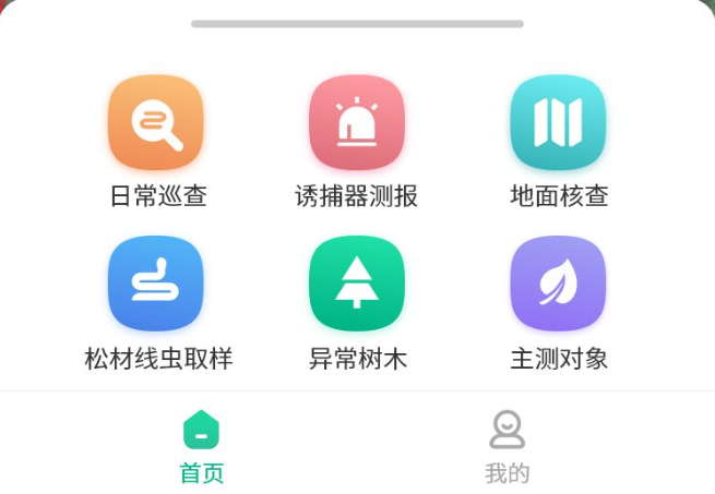 病蟲害采集APP數(shù)據(jù)上傳信息整理流程提報(bào)app開發(fā)定制