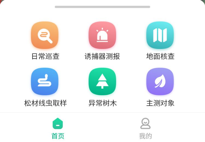 病虫害采集APP数据上传信息整理流程提报app开发定制